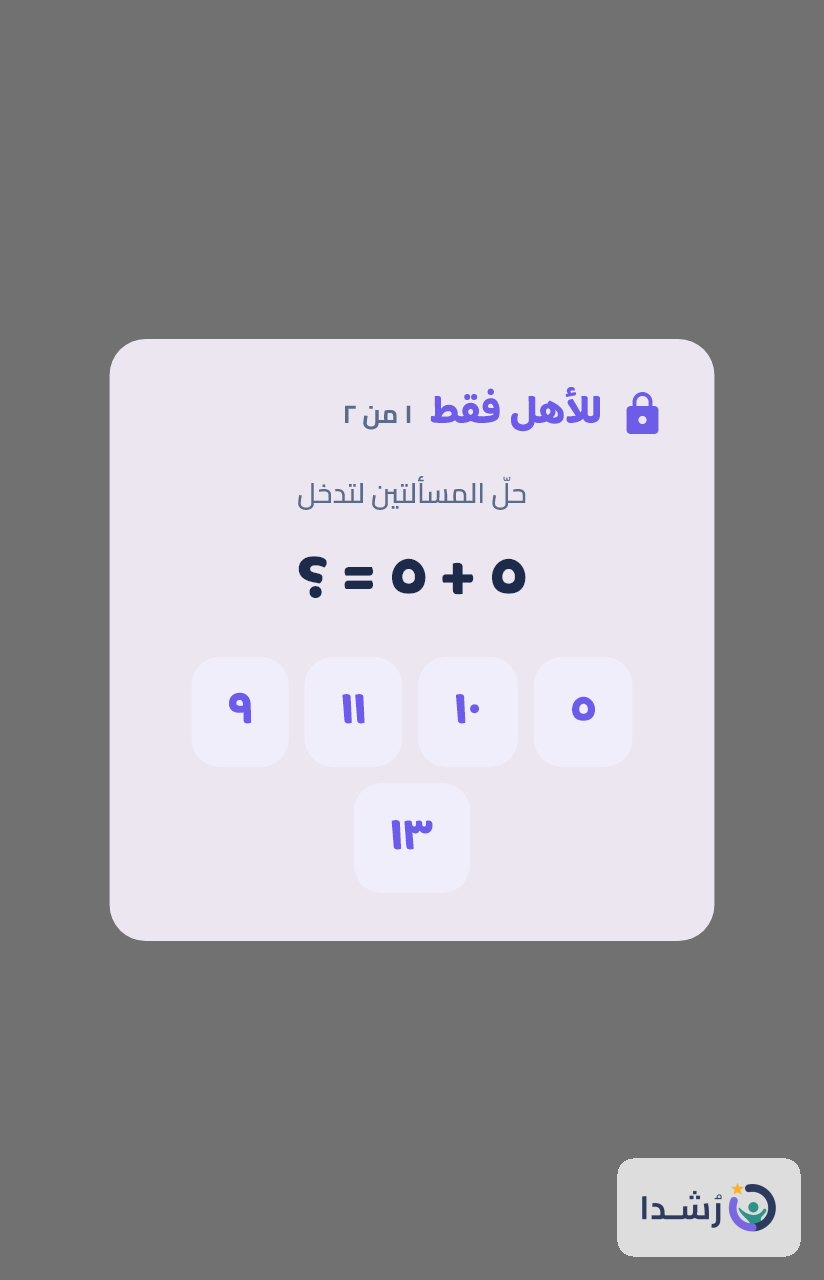 واجهة تعليمية لحل مسائل رياضية بسيطة للأطفال.