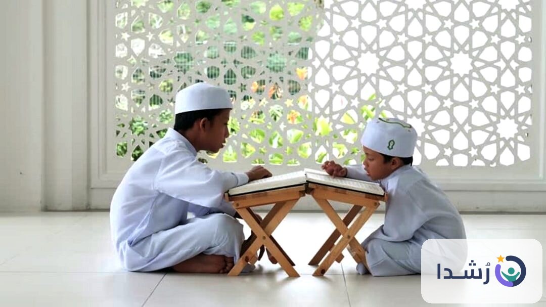 طفلان يتعلمان القرآن في بيئة هادئة