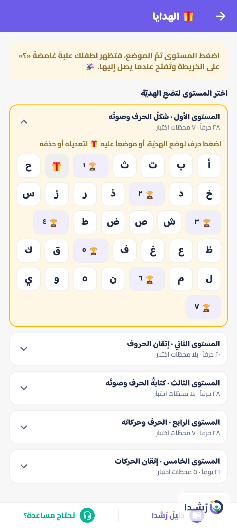 واجهة تعليمية تفاعلية لتعليم الحروف العربية للأطفال.