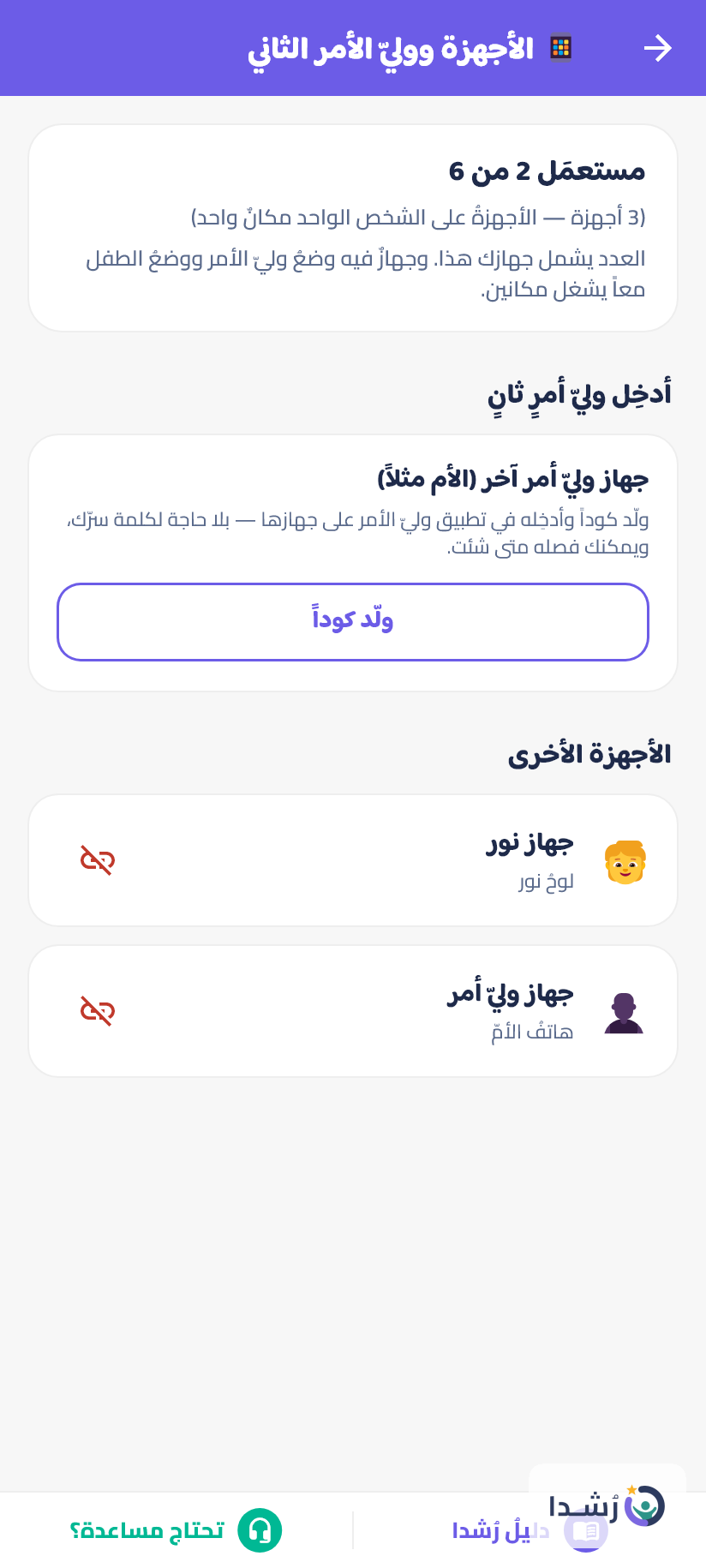 واجهة تطبيق تعليم اللغة العربية للأطفال مع خيارات متعددة.