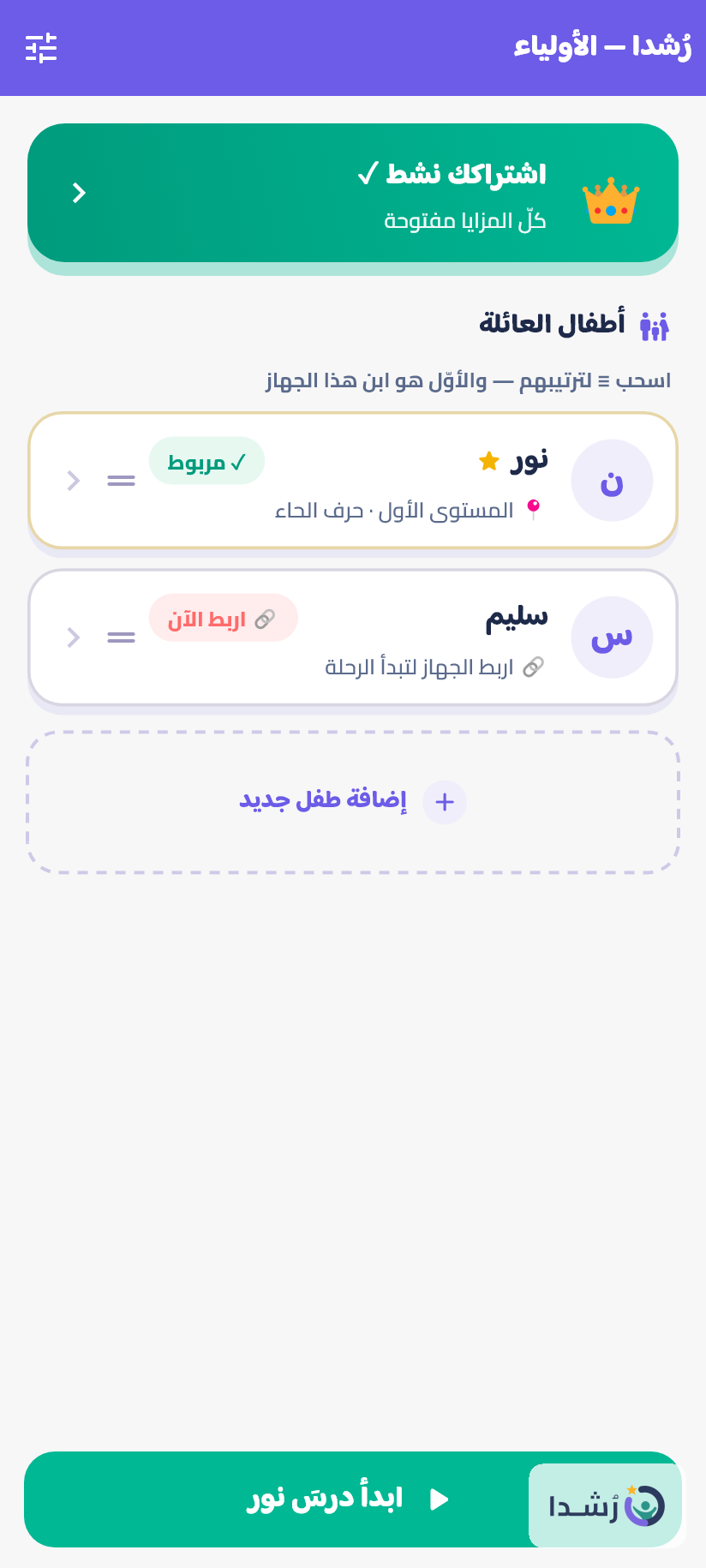 واجهة تطبيق تعليم اللغة العربية للأطفال مع خيارات للتفاعل.