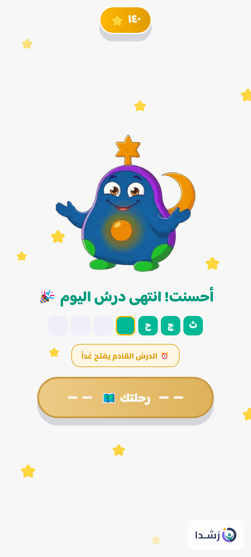 شخصية كرتونية ملونة تحتفل بإكمال درس في تعليم اللغة العربية للأطفال.