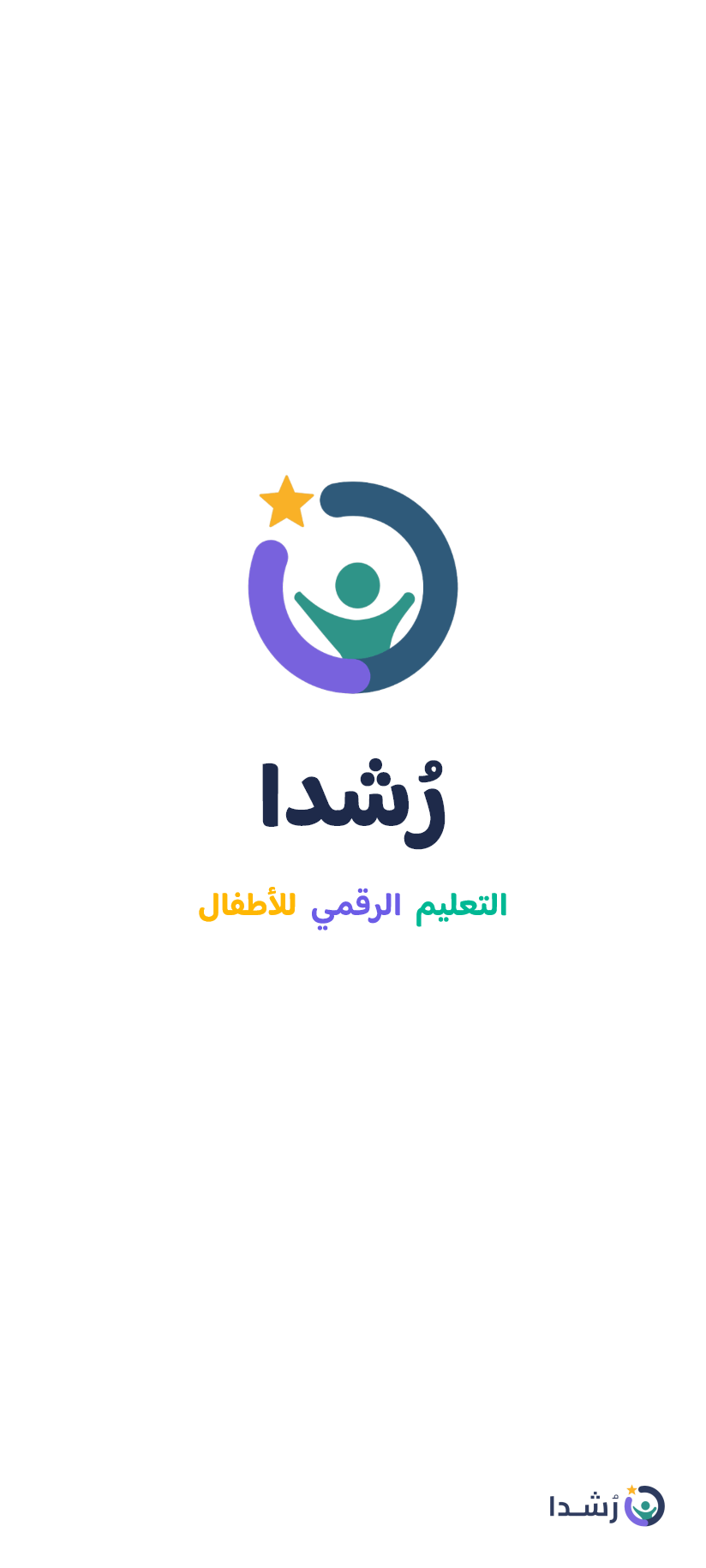 شعار منصة رشدا للتعليم الرقمي للأطفال